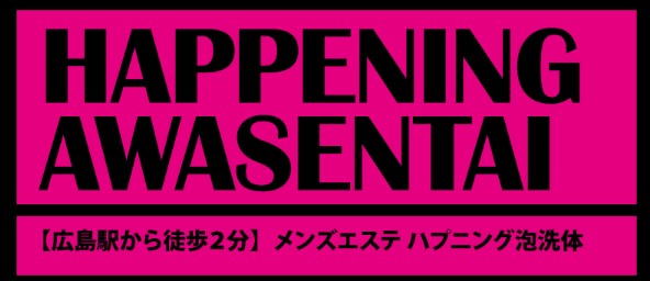 ハプニング泡洗体広島店のメンズエステセラピスト求人情報｜広島｜メンエスジャポン求人