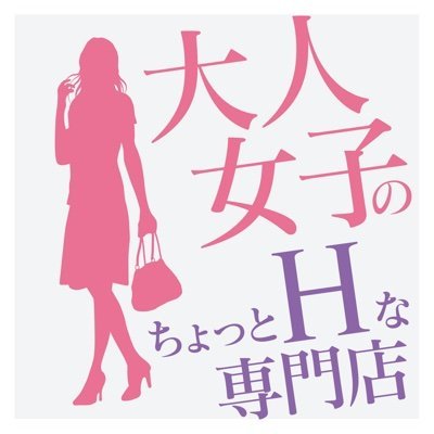 大人女子のちょっとHな専門店（福岡ハレ系） - 中洲・天神店舗型ヘルス(トクヨク)求人｜風俗求人なら【ココア求人】