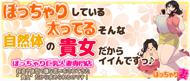 大阪ぽっちゃりマニア 【大阪十三】待ち合わせ型＆デリヘル - ぽっちゃり風俗の歩き方