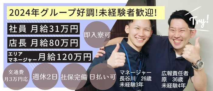 吉原求人｜風俗スタッフ・風俗ボーイ【メンズバニラ】