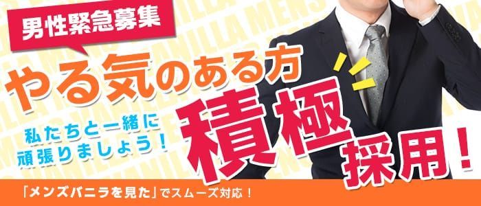 鹿児島｜デリヘルドライバー・風俗送迎求人【メンズバニラ】で高収入バイト