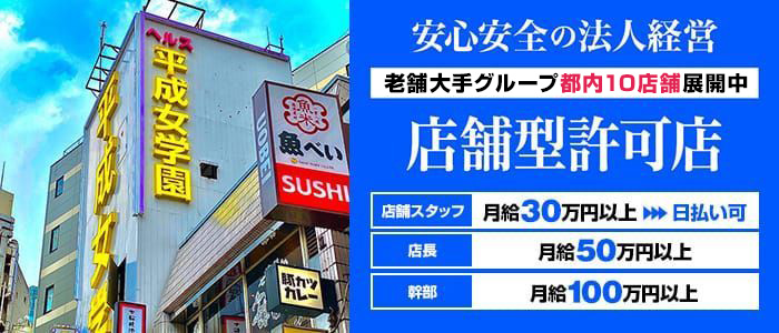 風俗への転職をお考えの男性の皆さま向け「東京で最強にディープな風俗街”池袋”の魅力をご紹介」