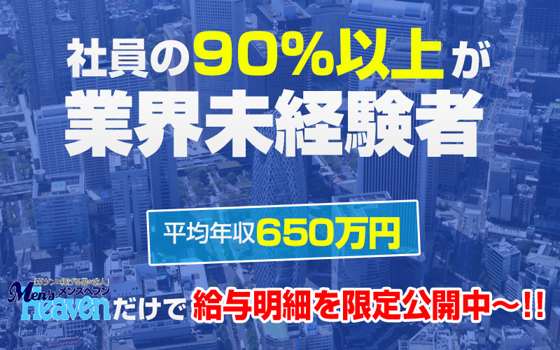 メンズヘブンで男性社員の給与明細を限定公開中～!! | スタイルグループ-公式男性求人ブログ