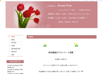 Aroma Prier〜アロマプリエ～ | 仙台駅のリラクゼーション 【リフナビ®