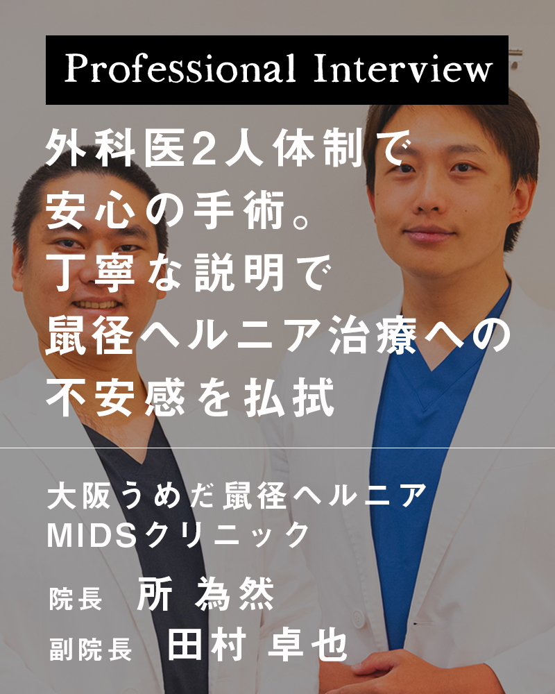 成人の鼠径ヘルニア（脱腸）について | 公立学校共済組合 中国中央病院