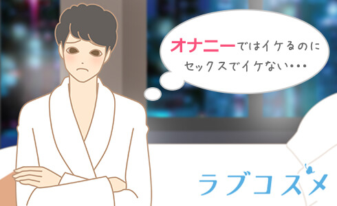 フェラでイケないと悩む男性必見！イクための方法や気持ちよくない・感じない原因を解説！｜駅ちか！風俗雑記帳