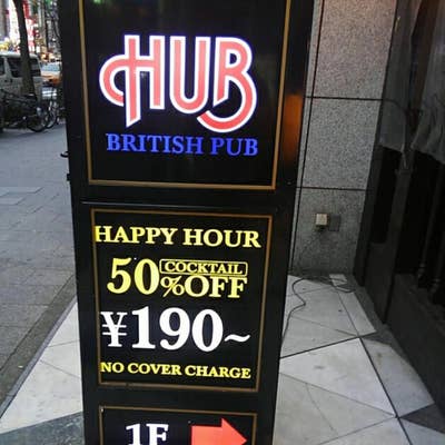 英国風パブ HUB 名古屋栄錦通り店(錦/ダイニングバー・バル)＜ネット予約可＞ | ホットペッパーグルメ