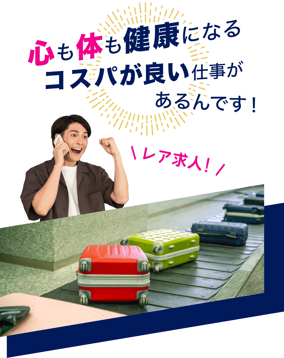 急募】レア求人！早い者勝ちの求人特集 | 登録販売者の求人・転職・募集ならアポプラス登販ナビ