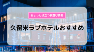 同人誌「あまみのラブホ探訪 vol.4 ホテルアール」出版します |