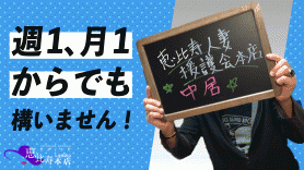 恵比寿人妻援護会本店(エビスヒトヅマエンゴカイホンテン)の風俗求人情報｜渋谷 デリヘル