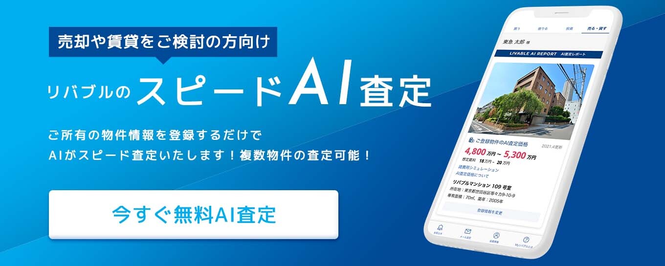 マリアージュ東川口の購入・売却・賃貸 物件情報｜東急リバブル