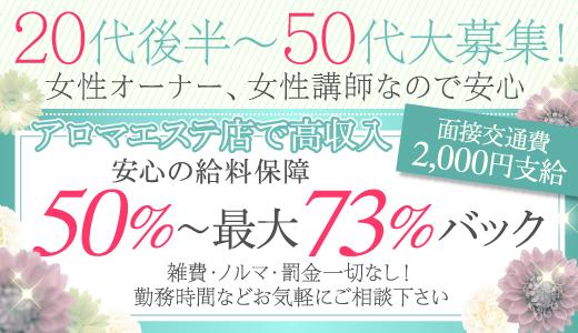 西区・琴似・手稲区で安心してお仕事できるメンズエステセラピストの求人情報