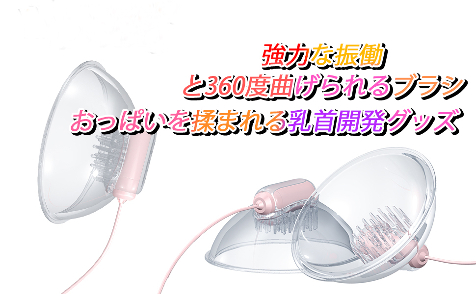 徹底レビュー】乳首ローター Toycod Jecca ジェッカの効果と使い方｜初心者にも最適な乳首開発グッズで感度アップ！ |