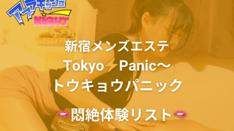 WEB予約 | Tokyo Panic 〜トウキョウパニック