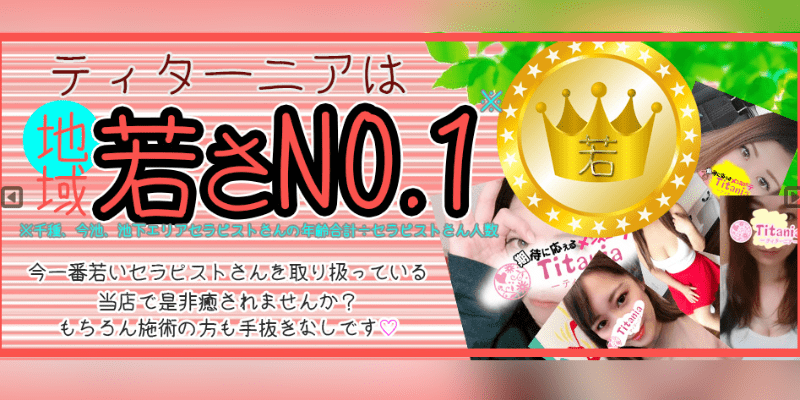 集客広告サイト「駅ちか人気！メンズエステランキング」とは？ - メンズエステ経営ナビ