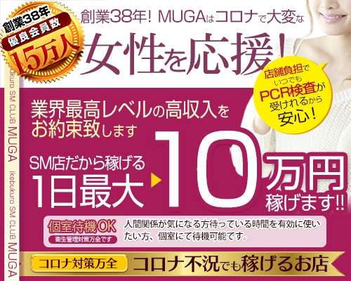 SMクラブ「無我」(池袋西口・北口 SM)::風俗情報ラブギャラリー東京都版