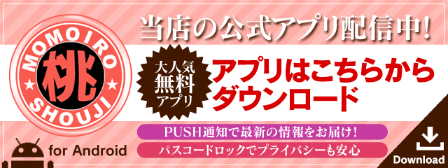 もも色商事 - 熊谷/デリヘル｜駅ちか！人気ランキング