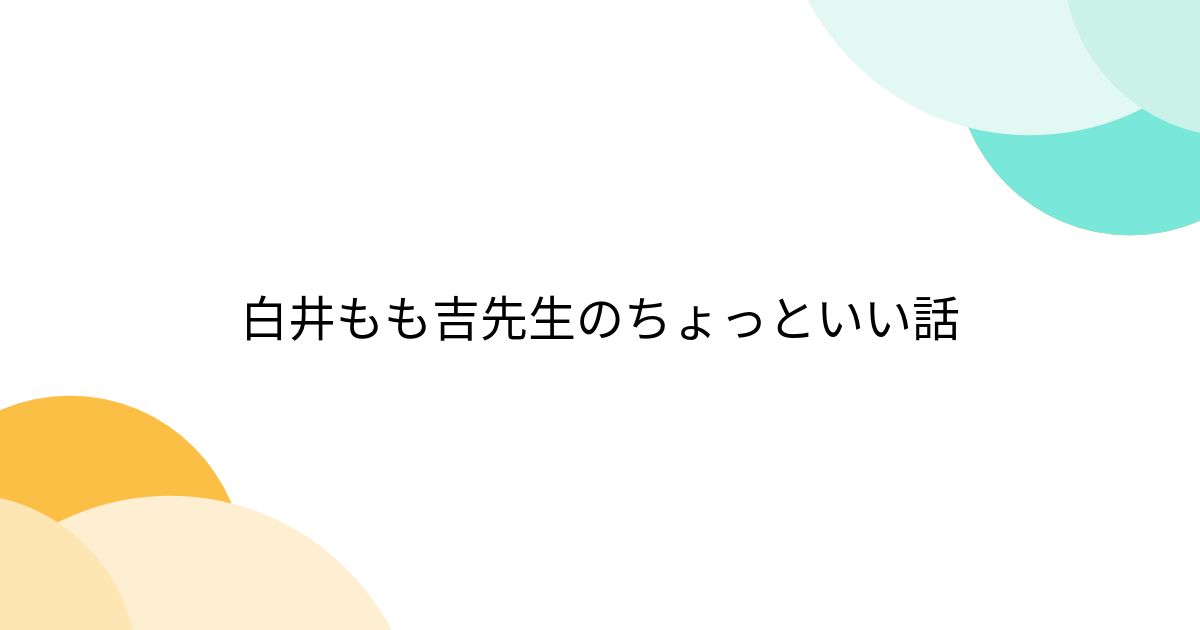 Amazon.co.jp: 白井もも吉: 本、バイオグラフィー、最新アップデート