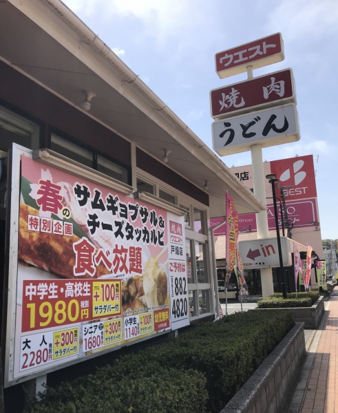 ウエスト 焼肉 戸畑店 【主婦・主夫・学生歓迎】焼肉屋のキッチンスタッフの求人詳細