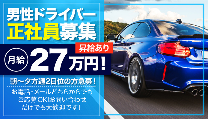 浜松市の送迎あり風俗求人【はじめての風俗アルバイト（はじ風）】