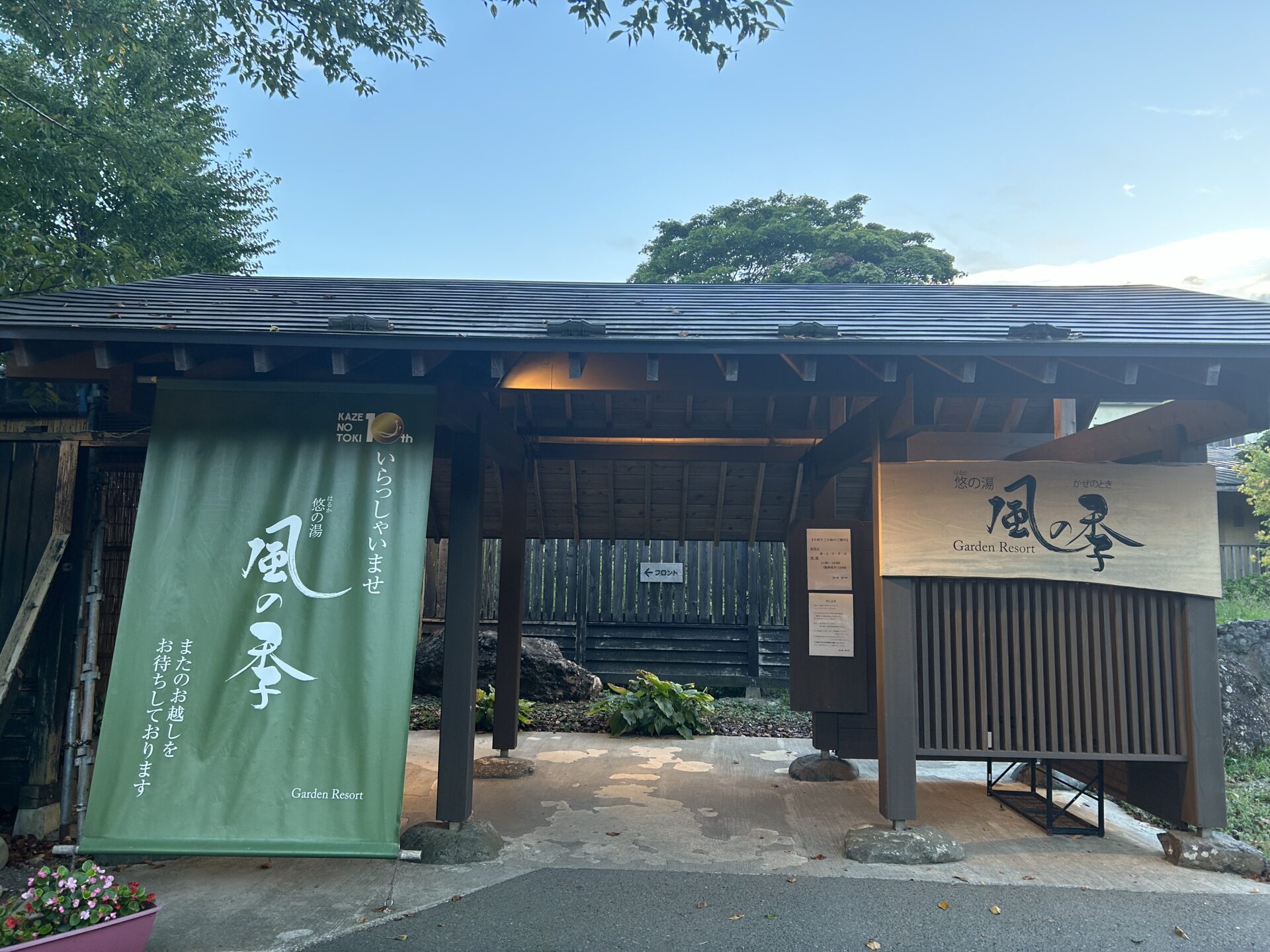 温泉 | 岩手県