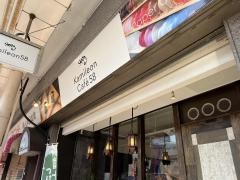 Kamileon Cafe 58:吉原商店街－静岡県富士市吉原商店街振興組合