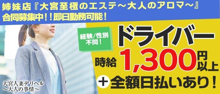 大宮のガチで稼げるデリヘル求人まとめ【埼玉】 | ザウパー風俗求人