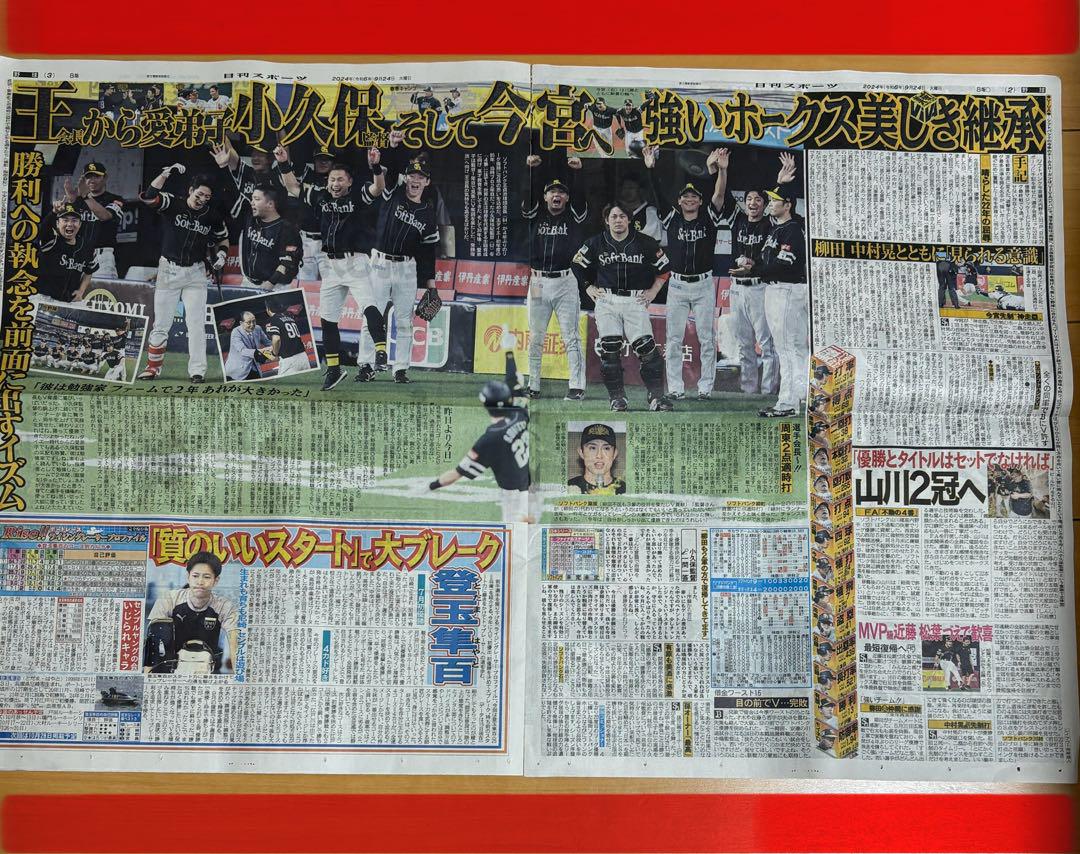 日刊スポーツ新聞(9月２１日） くどい