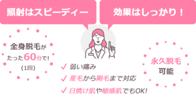 天王寺リナクリニックの脱毛料金・口コミ評判を調査！4つのおすすめポイントを紹介