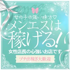 天国への扉の求人情報 | 松山のメンズエステ