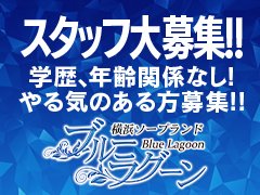 横浜ソープランド BlueLagoon ブルーラグーン