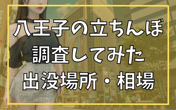 18歳女子高生が、大阪にある「立ちんぼスポット」で“路上売春”をはじめた『ヤバすぎる理由』（週刊現代） | 現代ビジネス | 講談社（3/3）