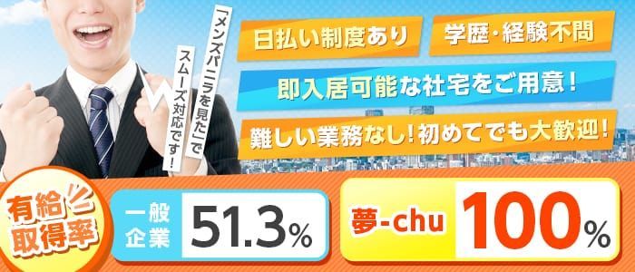 宮城の風俗男性求人・バイト【メンズバニラ】