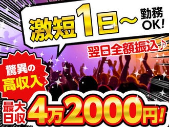 渋谷で、バニラ、ココア、いちご、ショコラ…「求人高収入選手権」毎日うるさいぐらい開催中～