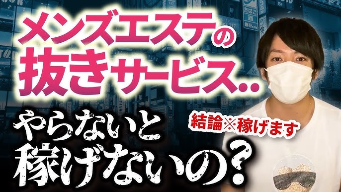 メンズエステで稼ぎやすい曜日や時間帯はある？ 稼げるコツを教えます | メンズエステ【ラグタイム】