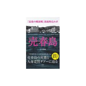 「売春島」と呼ばれた島の歴史が変わった日 - 産経ニュース