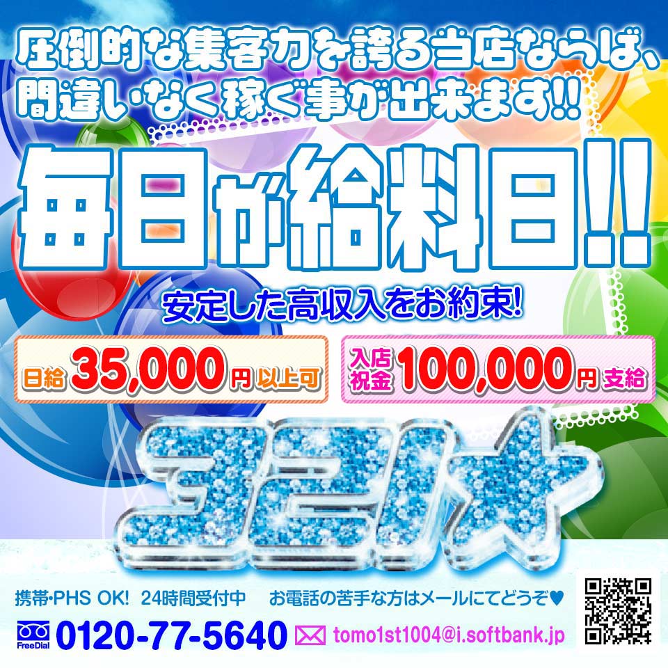 足利・佐野の風俗求人【バニラ】で高収入バイト