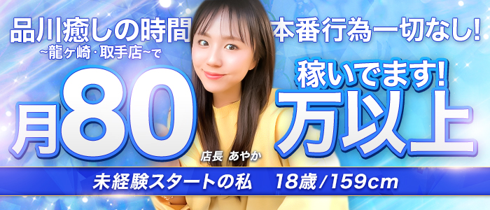 取手の風俗嬢ランキング｜駅ちか！