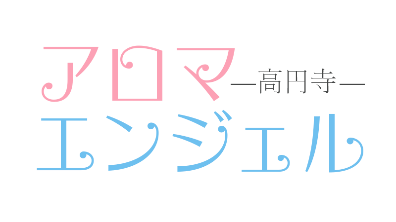 2024年抜き情報】東京・高円寺のチャイエス7選！本当に抜きありなのか体当たり調査！ | otona-asobiba[オトナのアソビ場]