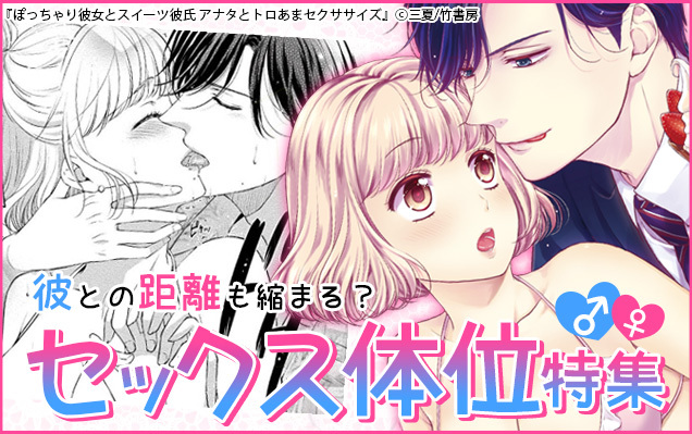 セックス体位特集】エッチ漫画で厳選♪定番の体位をご紹介！