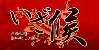 京都(祇園／木屋町／河原町)のセクキャバ、離宮(りきゅう)の