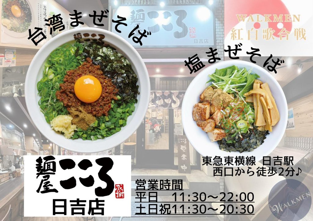 日吉の台湾まぜそばならココ！ランチに「麺屋こころ」でテイクアウト