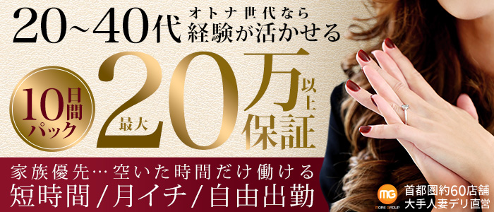 自分のペースで働ける完全自由出勤！各種ボーナス制度も◎ 恵比寿人妻援護会本店（モアグループ）｜バニラ求人で高収入バイト