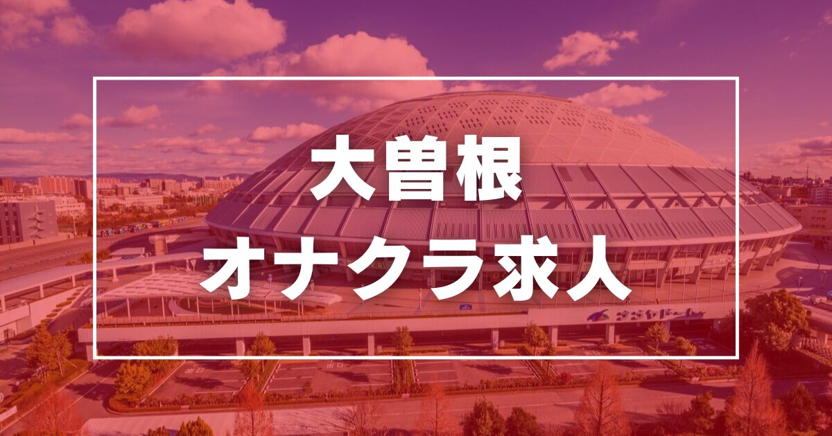 愛知大曽根のファッションヘルス ピラミッドの求人情報 | 風俗出稼ぎ求人情報 姫リクルート愛知版