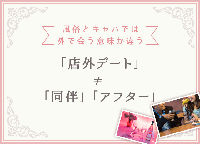 難しい？でも店外交渉したい殿方に捧ぐ | アラフィフ元風俗嬢の憂い日常