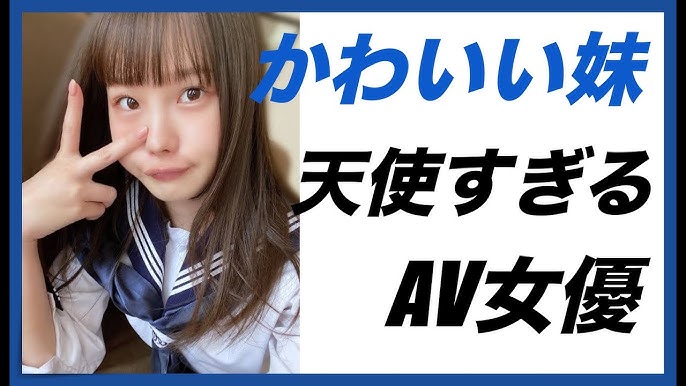 妹系AV女優を紹介！ロリカワフェイスの厳選15人｜駅ちか！風俗雑記帳