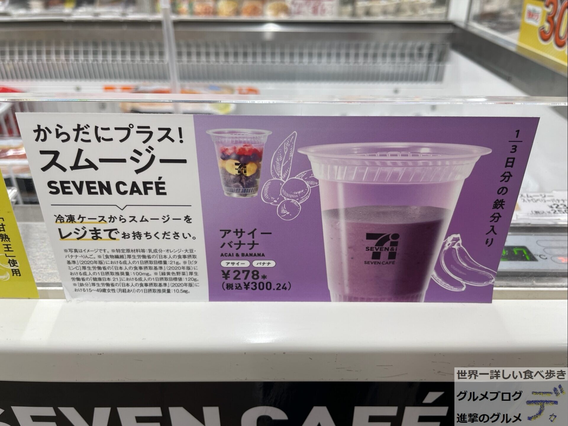 2024年】セブンイレブンのスムージーの取扱店舗はどこ？カロリーや値段も紹介 | aumo[アウモ]