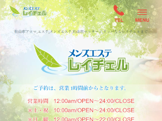 メンズエステ松山〜2024 9月NEW OPEN〜