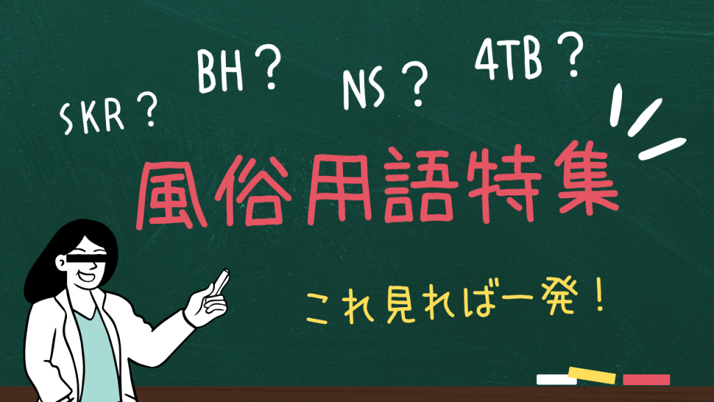 風俗エステとは？仕事内容やお役立ち情報を紹介！メンズエステとの違いも解説 - メンズバニラマガジン