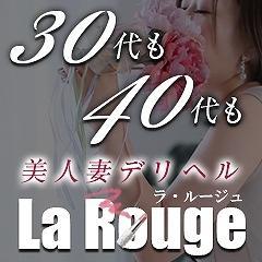 La Rouge（ラルージュ） -